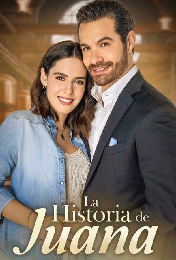 История Хуаны