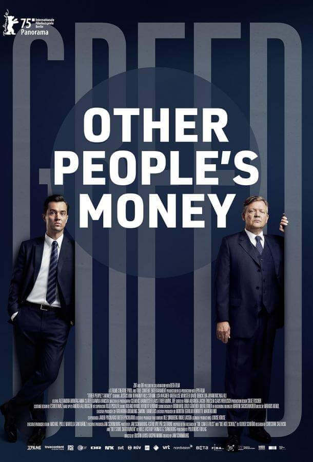 Чужие деньги