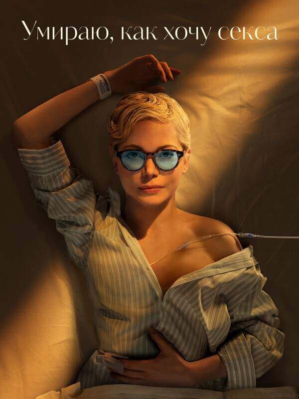 Умираю, как хочу секса