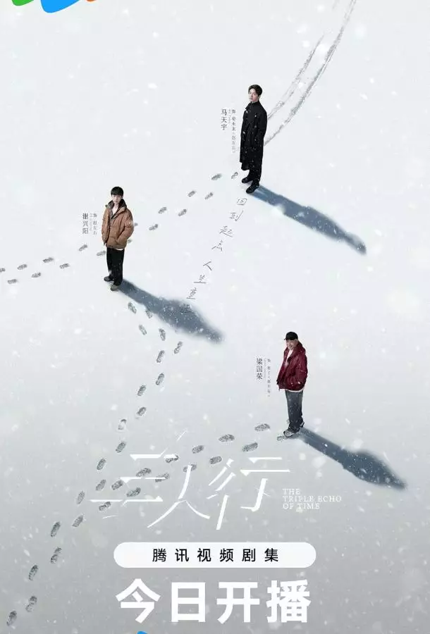 Тройное эхо времени