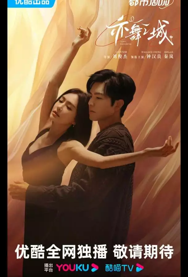 Второй шанс для любви / Город Танца