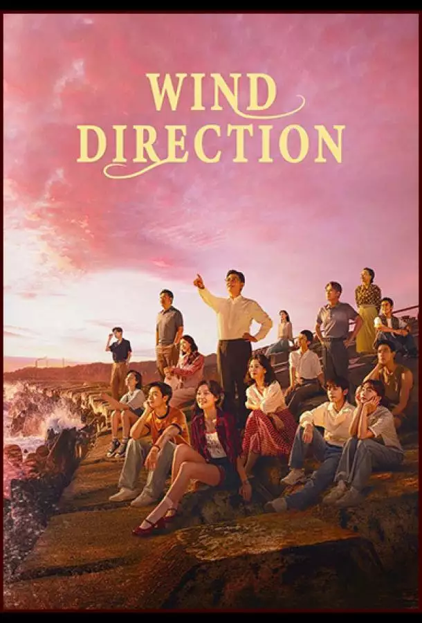 Направление ветра